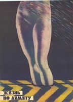 Zhizn po limitu (1989) Nude Scenes
