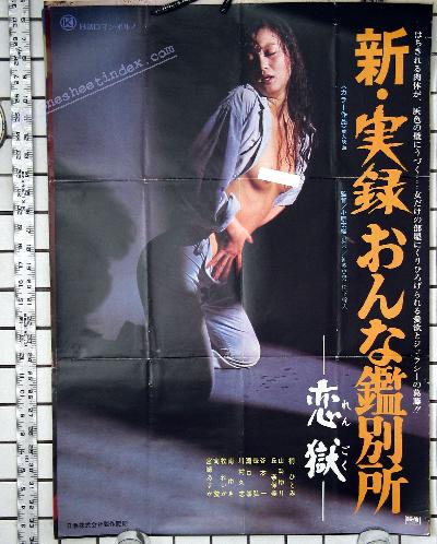 Shin jitsuroku onna kanbetsusho: Rengoku 1976 movie nude scenes
