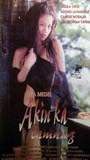 Akin ka lamang (1997) Nude Scenes