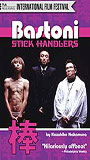 Bastoni: The Stick Handlers movie nude scenes