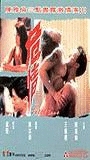 Fatal Love 1995 movie nude scenes