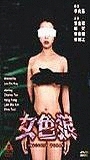 Indecent Woman 1999 movie nude scenes