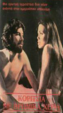 Koritsia me vromika heria (1977) Nude Scenes