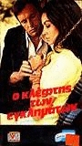 Le Voleur de crimes 1968 movie nude scenes