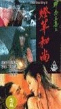 Liao zhai san ji zhi deng cao he shang 1992 movie nude scenes