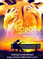 Lyubov nemolodogo cheloveka 1990 movie nude scenes