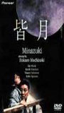 Minazuki 1999 movie nude scenes