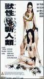 Naked Poison 2000 movie nude scenes