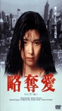O Ryakudatsuai 1991 movie nude scenes