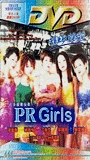 PR Girls 1998 movie nude scenes
