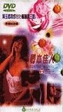 Qing ben jia ren (1992) Nude Scenes