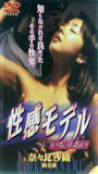 Seikan Model: Ijiriai (1998) Nude Scenes