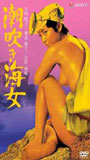 Shiofuki Ama (1979) Nude Scenes