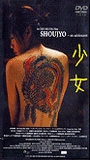 Shoujyo 2001 movie nude scenes