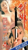 Slave of the Sword 1993 movie nude scenes