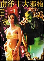 The Eternal Evil of Asia (1995) Nude Scenes