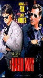 The Hard Way 1991 movie nude scenes