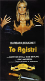 To Agistri (1976) Nude Scenes