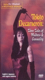 Tokyo Decameron: Three Tales of Madness and Sensuality (1996) Nude Scenes