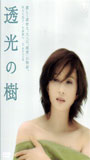 Toukou no ki 2004 movie nude scenes