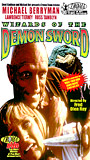 Wizards of the Demon Sword 1991 movie nude scenes