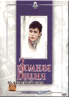 Zimnyaya vishnya (1985) Nude Scenes